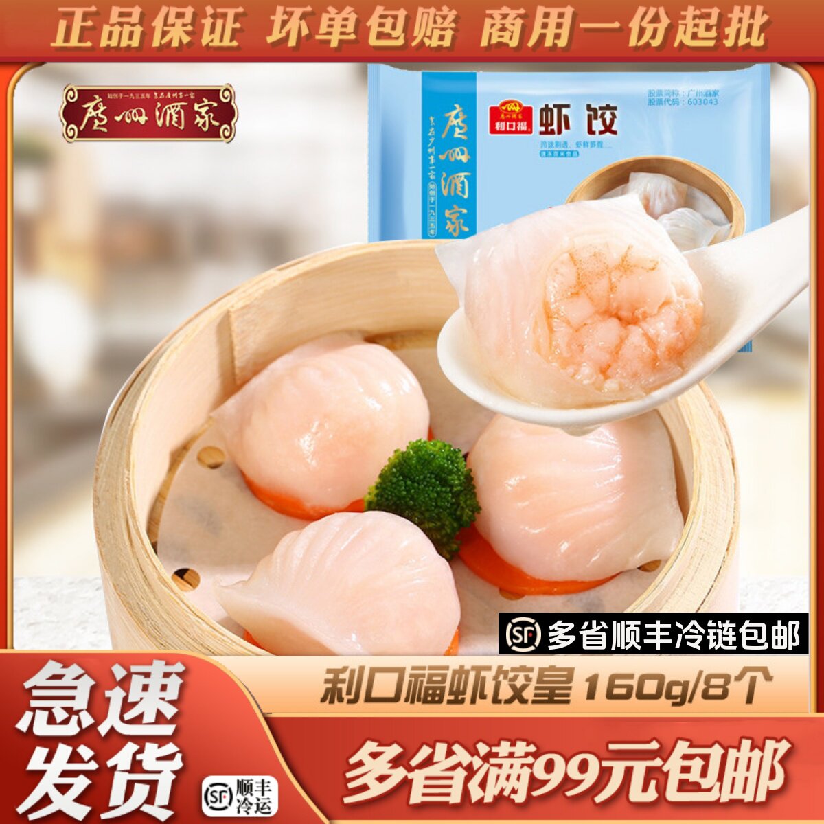 广州酒家利口福虾饺皇广式港式早茶点心酒楼虾饺早餐速冻冷冻食品