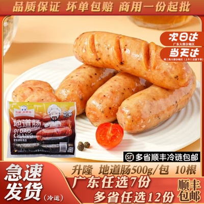 升隆烤肠肉肠纯肉香肠地道