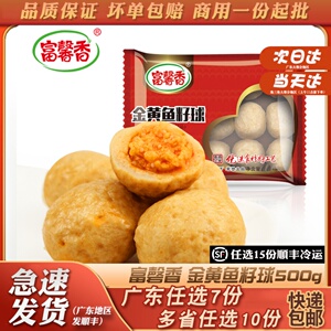 富磬香金黄鱼籽球500g蟹黄包黄金鱼蛋火锅麻辣烫商用冷冻半成品