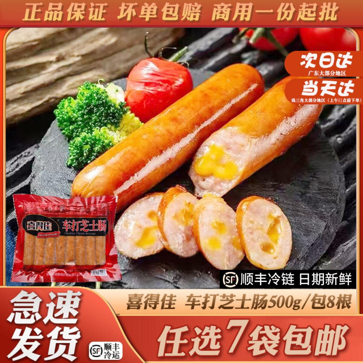 喜得佳车打芝士肠夹心脆皮肠爆