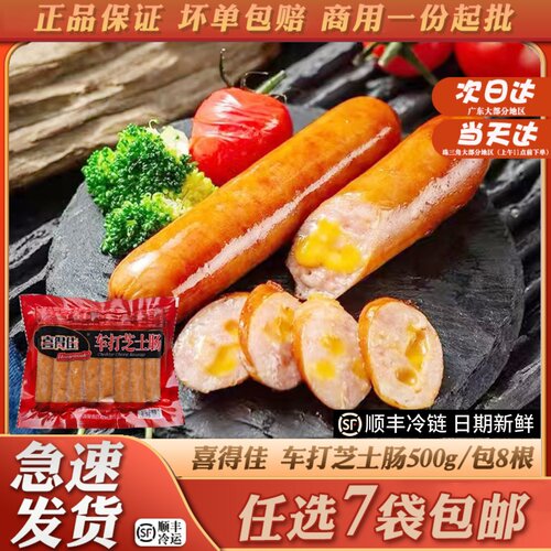喜得佳车打芝士肠夹心脆皮肠爆