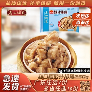 广州酒家豉汁排骨广式港式茶楼点心蒜蓉豉汁蒸排骨速冻调理半成品