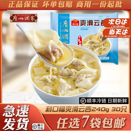 广州酒家利口福爽滑云吞