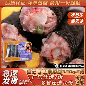 堂记手工紫菜卷港式茶楼点心速冻早餐半成品蟹柳紫菜肉卷半成品