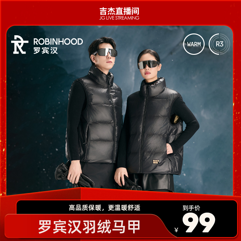 罗宾汉经典百搭休闲时尚通勤秋冬外穿内搭羽绒马甲-R258Y11648