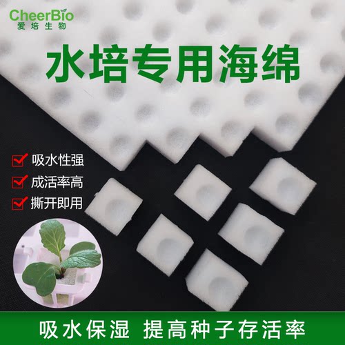 水培海绵催芽育苗专用无毒无味