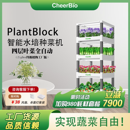 室内水培种植机多品类分层种植四层叶菜全自动ZigBee植物工厂版