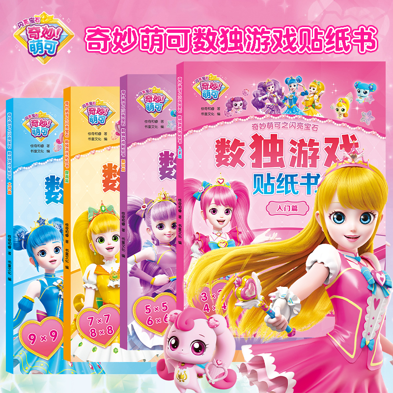 奇妙萌可數獨兒童入門幼兒園玩具