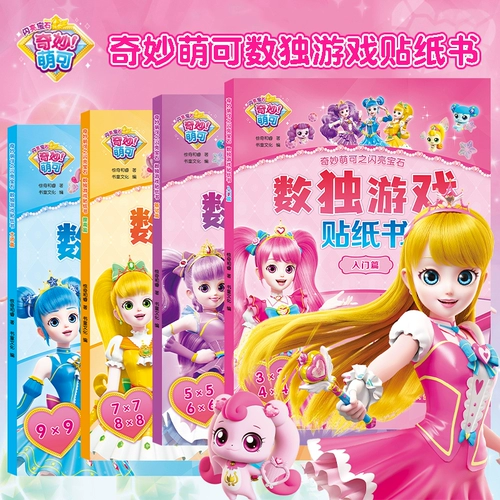 Судоку для детского сада для школьников, игрушка