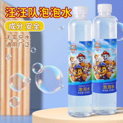 汪汪队泡泡水补充液安全无毒泡泡机专用泡泡液泡泡枪补充装浓缩液