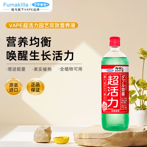 Fumakilla日本进口植物通用型营养液家用促芽壮根多肉绿植盆栽
