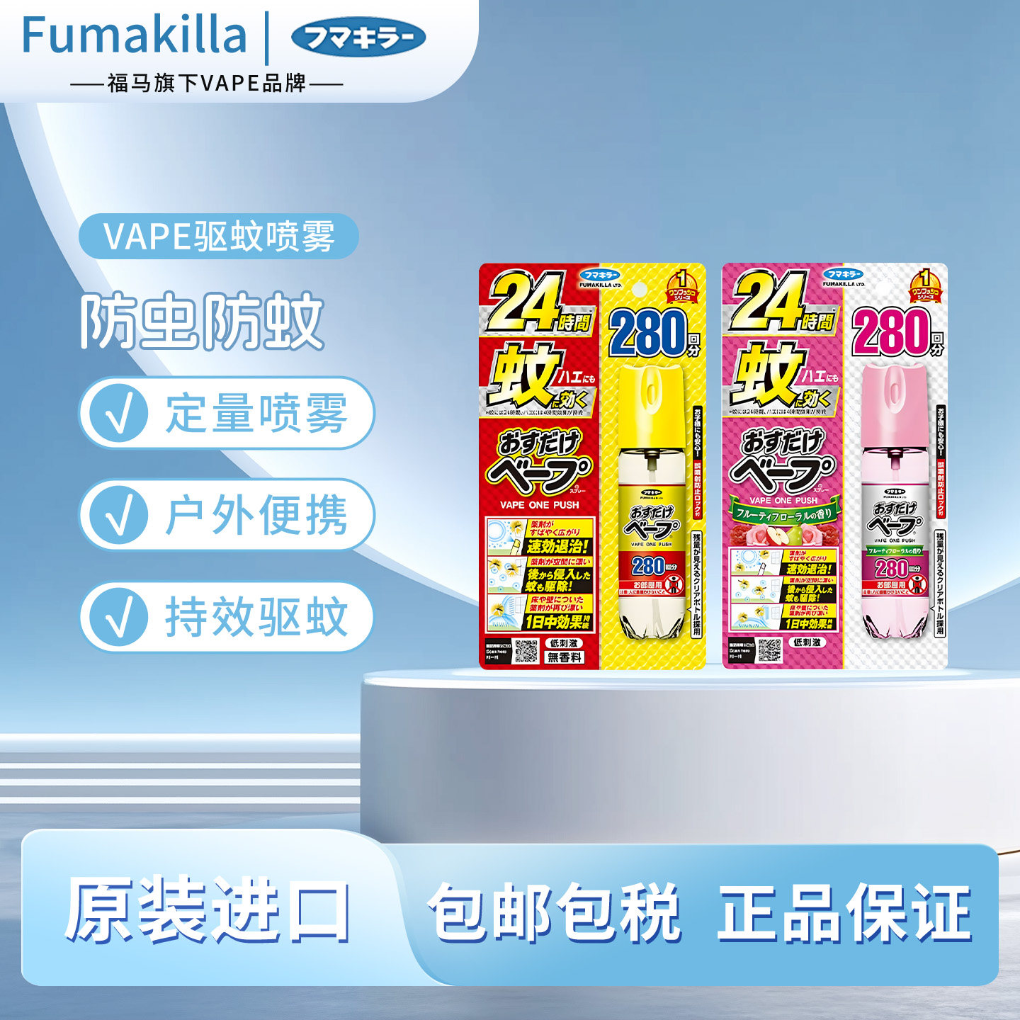 VAPE驱蚊喷雾防叮咬花露水儿童成人专用室内驱蚊便携户外【直邮】