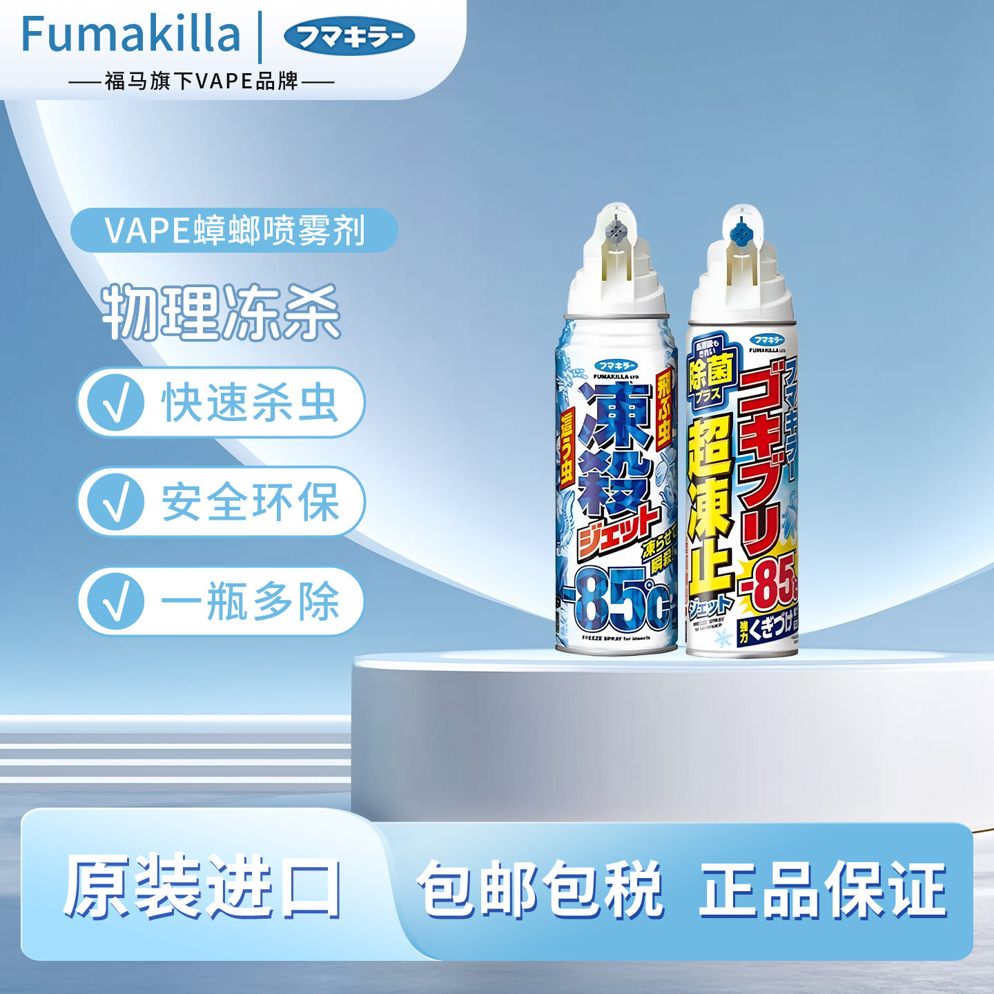 福马日本进口蟑螂喷雾剂杀虫剂驱杀虫喷雾蟑螂药无毒家用全窝端