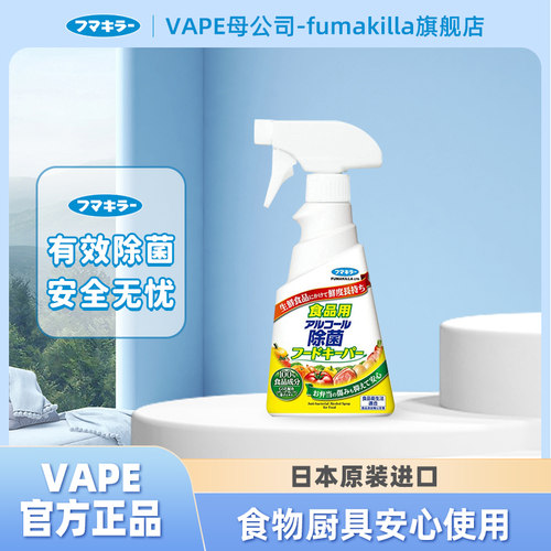 vape日本进口食品保鲜消毒除菌