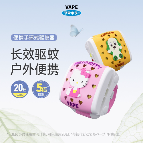福马旗下vape户外驱蚊手环