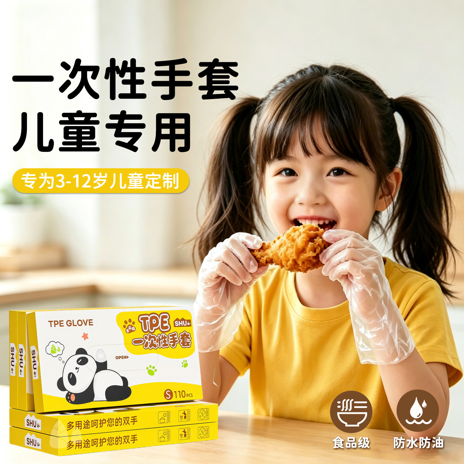 【清仓 特价】儿童一次性手套食品级专用宝宝小孩适用家用tpe加厚