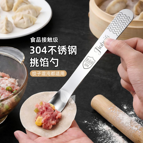 304不锈钢包饺子馄饨包子工具馅铲平勺馅料搅拌神器早餐店挑馅勺