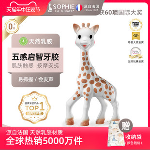 Girafe苏菲长颈鹿小鹿发声牙胶宝宝抓握磨牙咬玩具 法国Sophie