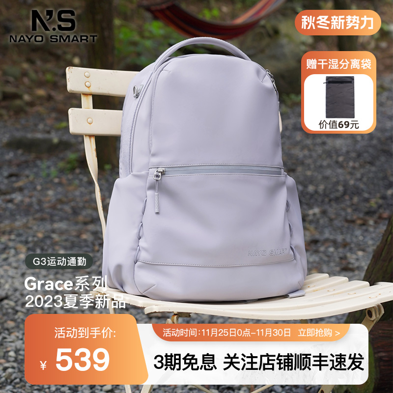 Nayo Smart2023新款双肩背包女士通勤运动电脑大容量时尚Grace G3