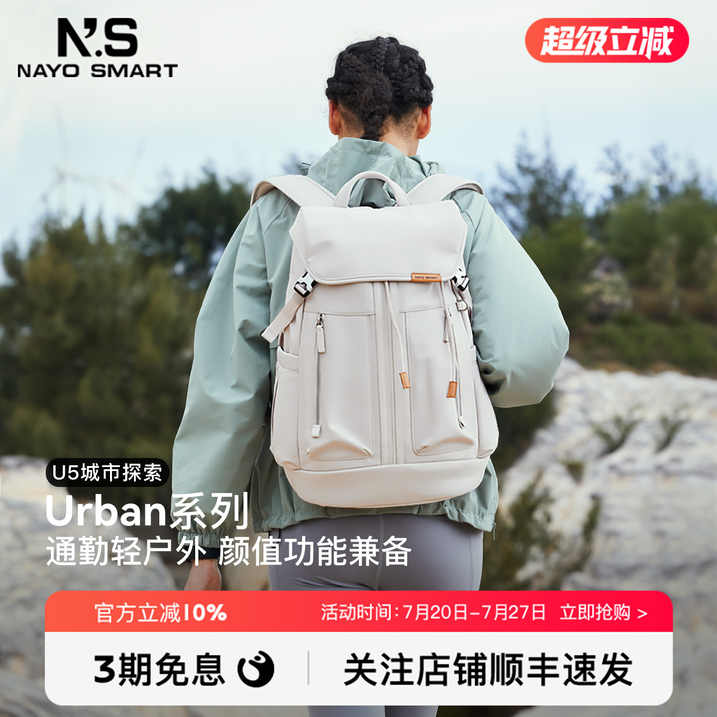 NayoSmart高级感户外旅行双肩包