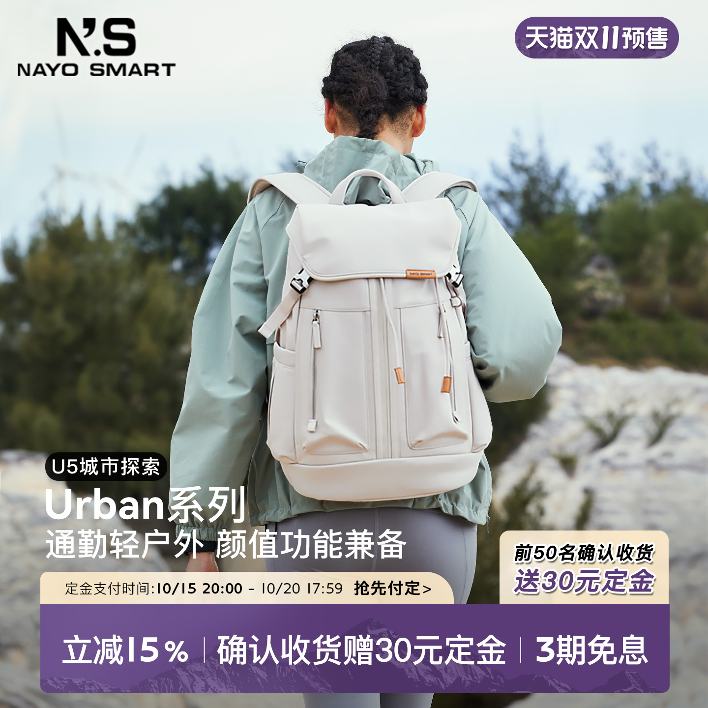 NayoSmart高级感户外旅行双肩包