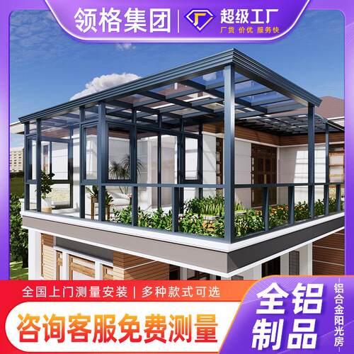 铝合金阳光房遮阳隔热玻璃房别墅庭院玻璃房可安装遮阳防晒阳光房