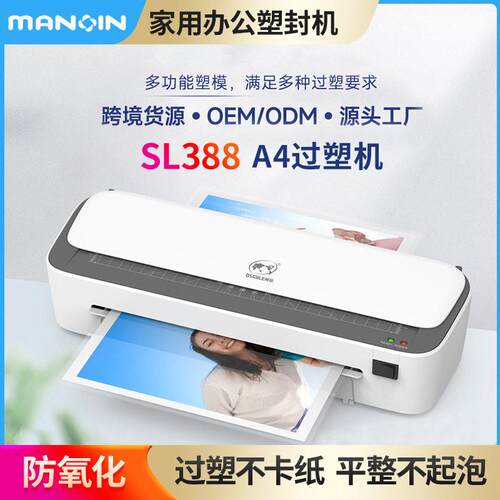 SL388过塑机A4多功能照片过胶机裁切相片塑封机家用
