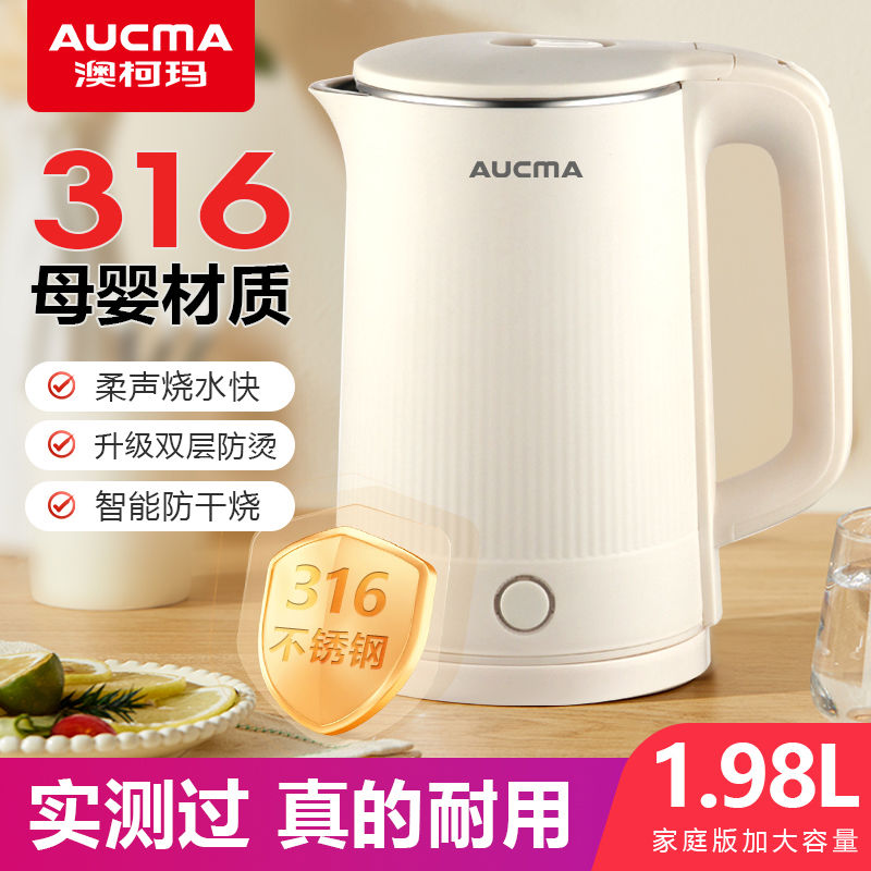 澳柯玛316不锈钢电热水壶大容量