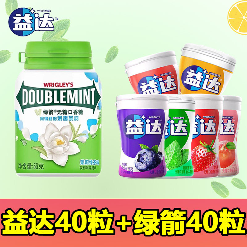原味口香糖【益达+绿箭】口香糖组合装56g*2罐清新口气无糖