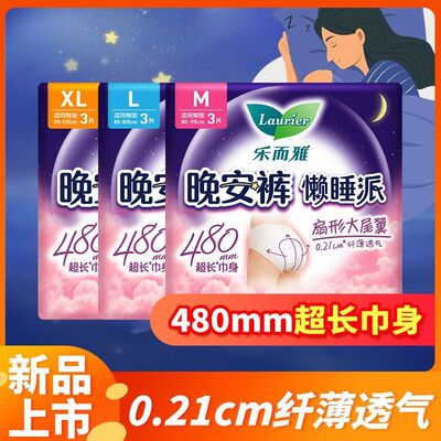新品花王乐而雅晚安裤纤薄透气安睡裤3片装48mm超长巾身0.21cm