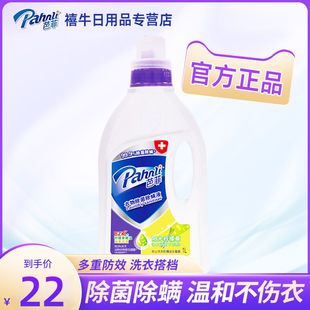 芭菲衣物除菌除螨液杀菌杀螨内衣内裤 衣物消毒99.9%抑菌阳光清香