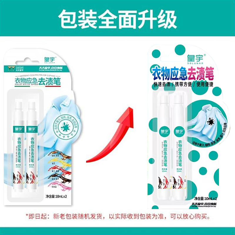 皇宇去渍笔去污笔白色去油渍白衣服油迹去污渍神器衣物便携式免洗