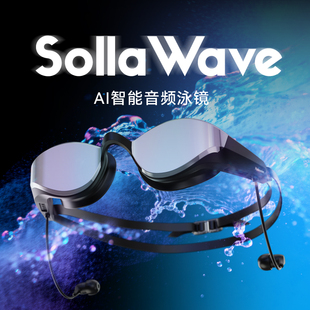 Wave 光粒Solla AI音频智能泳镜智能设备 好物体验专享