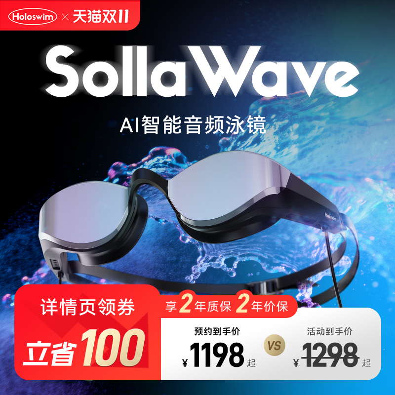 限时立减光粒AI智能音频泳镜