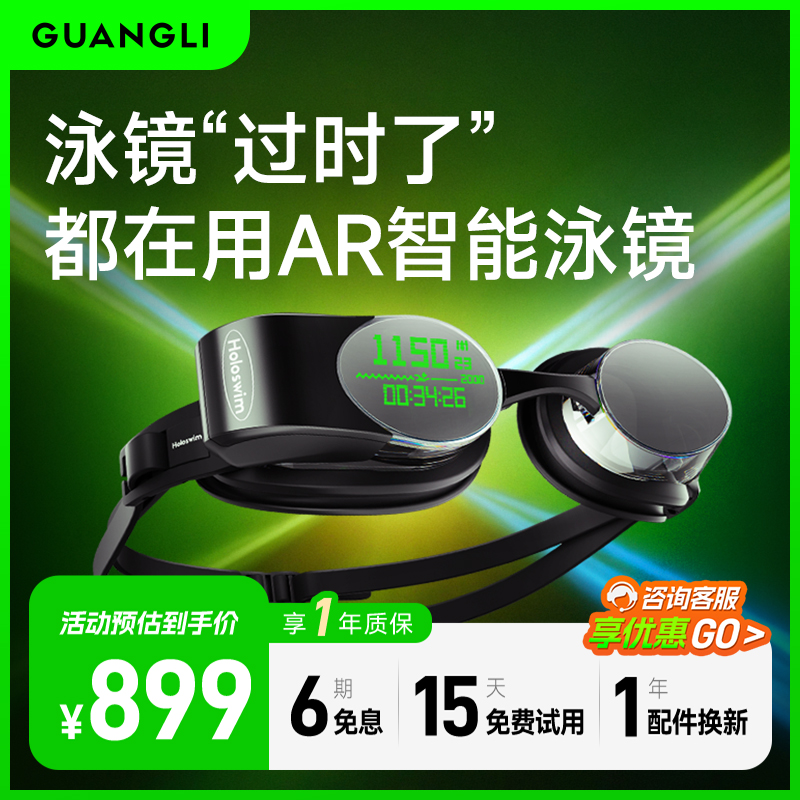 光粒AR智能泳镜近视防雾带度数专业男女竞速游泳眼镜Holoswim2Pro