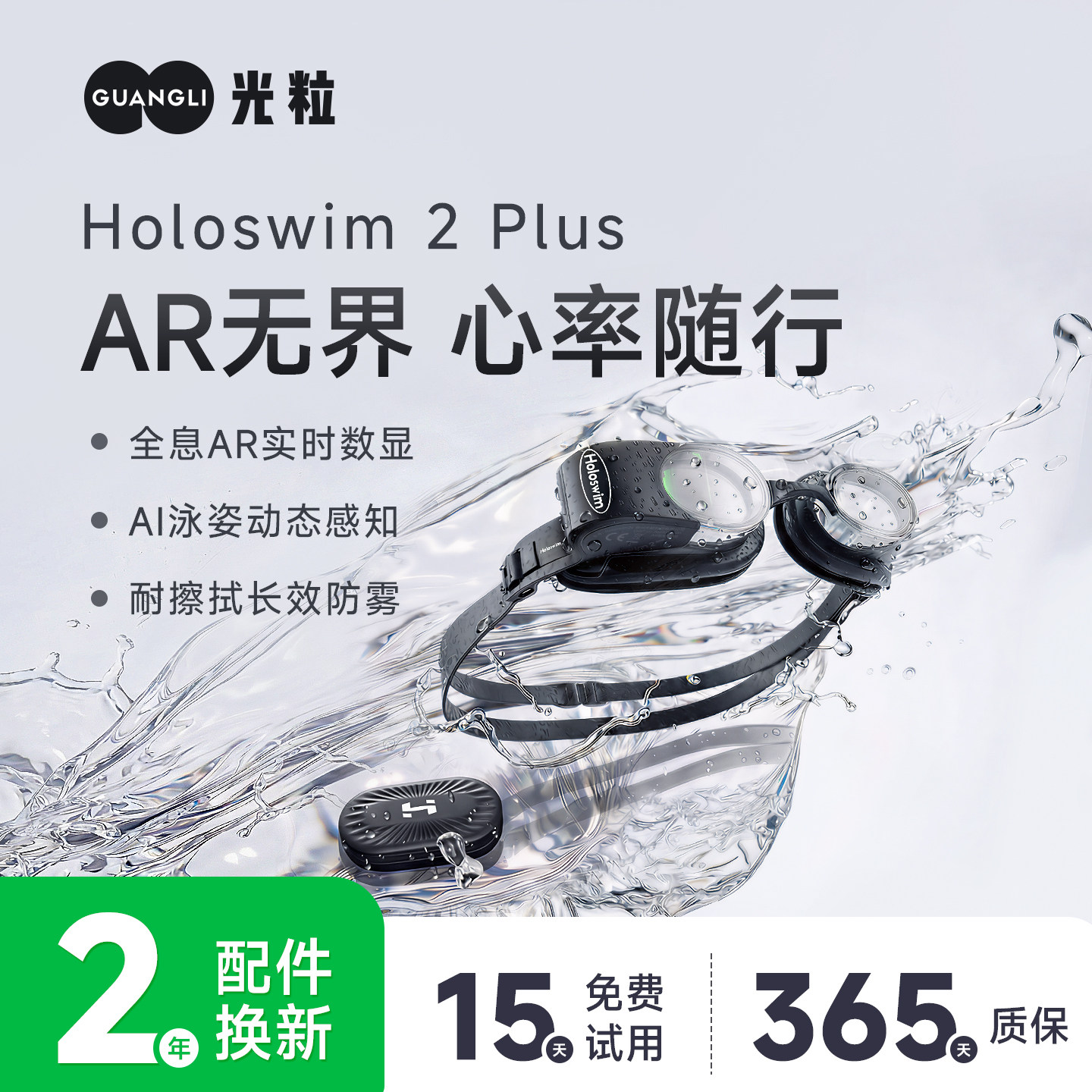 光粒AR智能泳镜Holoswim2Pro近视游泳镜男防雾眼镜专业游泳装备女