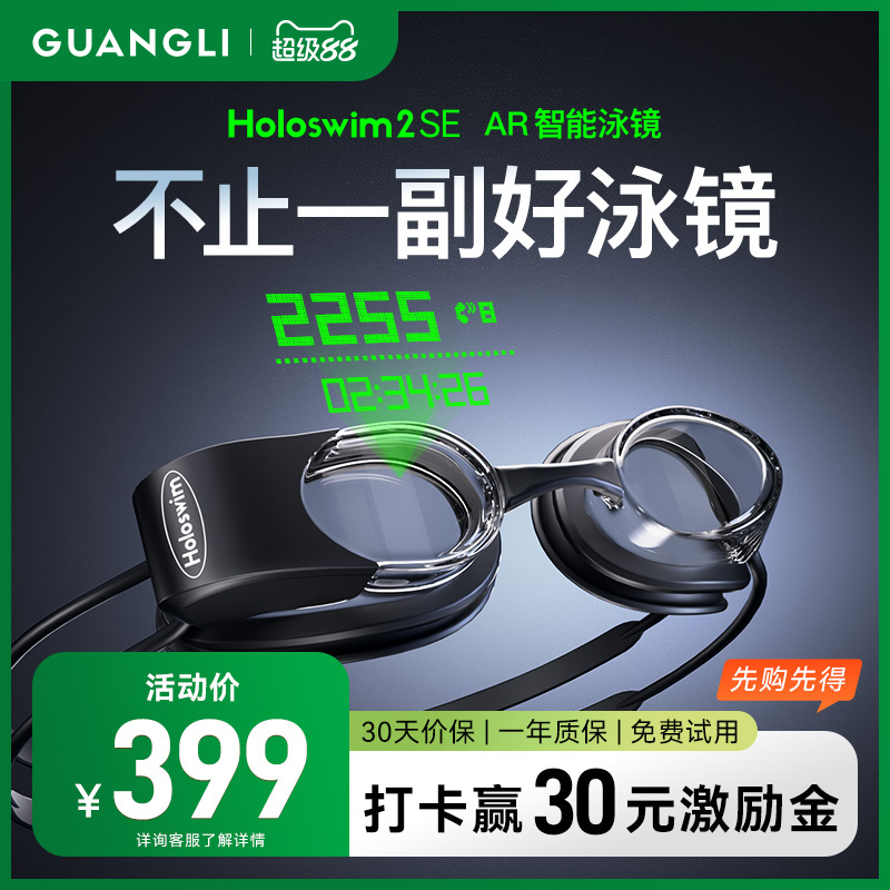 光粒AR智能泳镜近视防雾带度数近视专业游泳儿童眼镜Holoswim 2SE