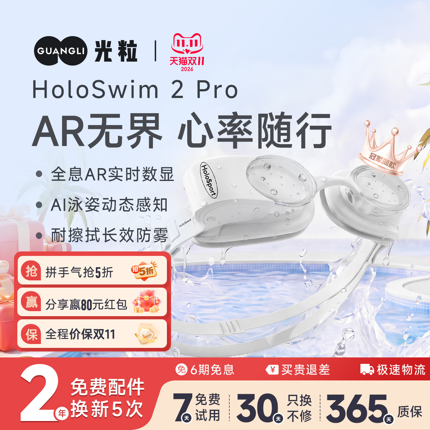 光粒AR智能泳镜HoloSwim2Pro游泳眼镜AI教练防雾近视带度数男女款