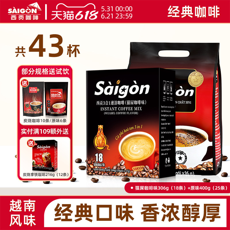 越南咖啡西贡猫屎咖啡味原味炭烧三合一速溶咖啡粉官方旗舰店