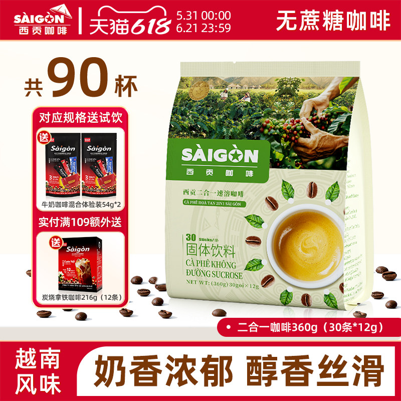越南咖啡西贡咖啡二合一速溶咖啡无蔗糖拿铁咖啡官方旗舰店