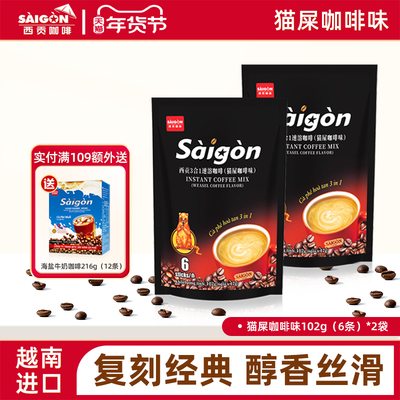 越南原装进口西贡猫屎咖啡学生防困提神三合一速溶咖啡官方旗舰店