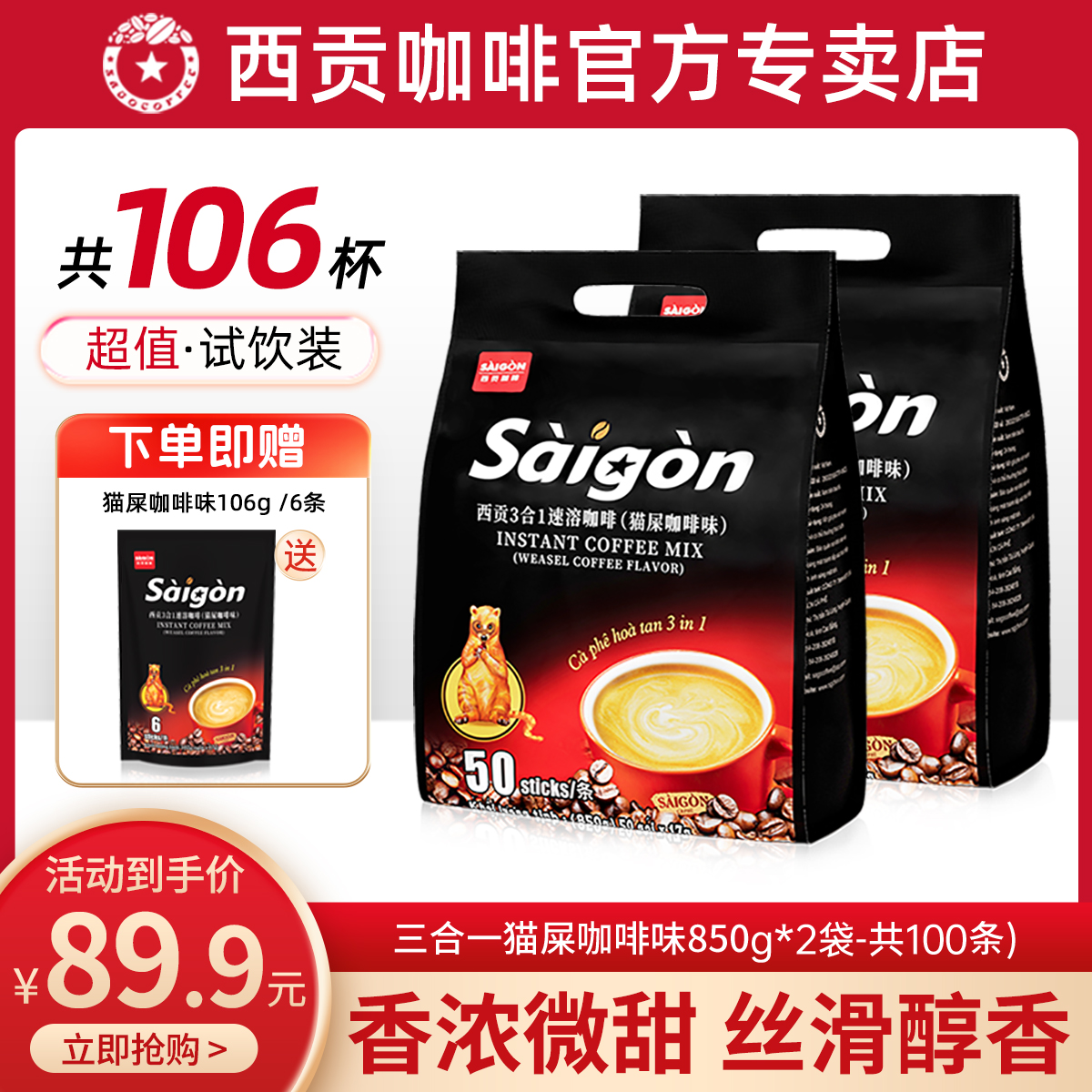 106杯 越南进口正品西贡猫屎咖啡味炭烧原味三合一速溶官方旗舰店
