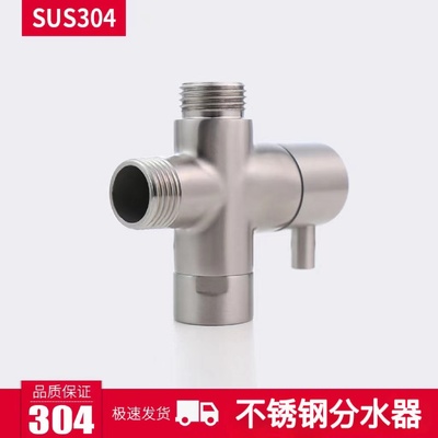 304不锈钢快开三通分水器4分/6分转换阀 淋浴花洒一进二出分水阀