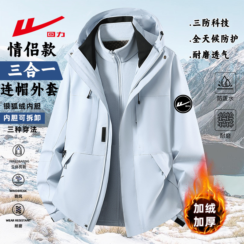 回力冲锋衣外套男秋冬季2025新款户外防风防水三合一可拆卸夹克女