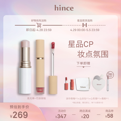 高光棒+花瓣唇釉高光棒Hince