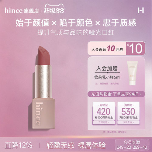 hince哑光口红丝绒口红奶咖色