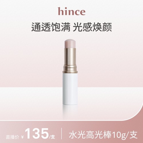 【王七四推荐】hince高光棒水润自然提亮立体修容水光棒