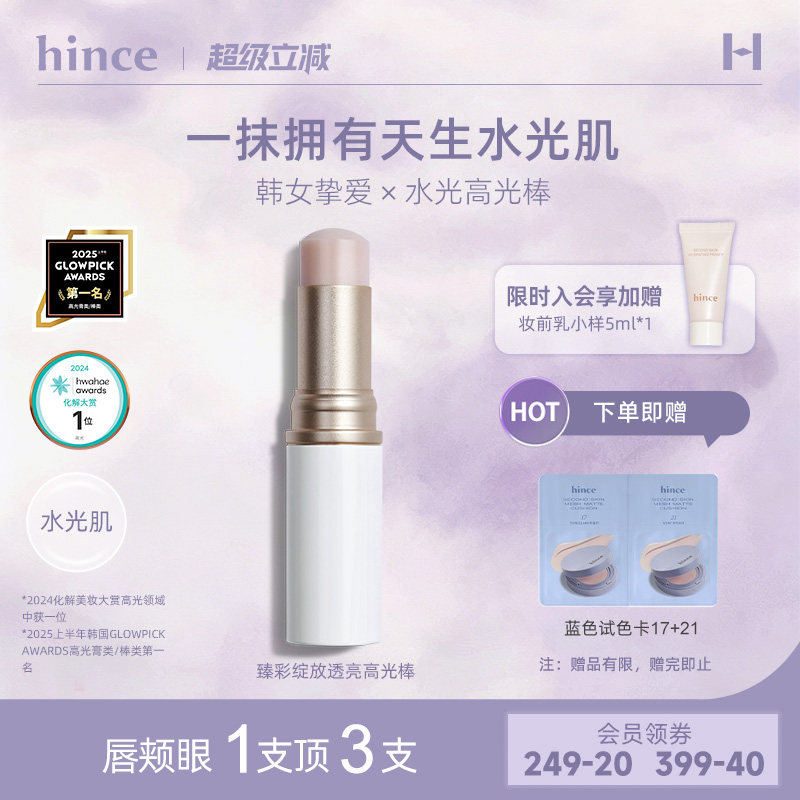 hince高光棒水光棒透亮修容提亮图片