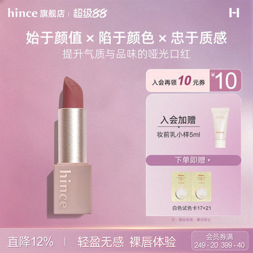 hince哑光口红丝绒口红奶咖色