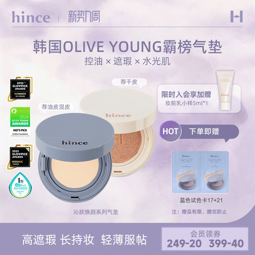 hince蓝白气垫(含替)套装不脱妆